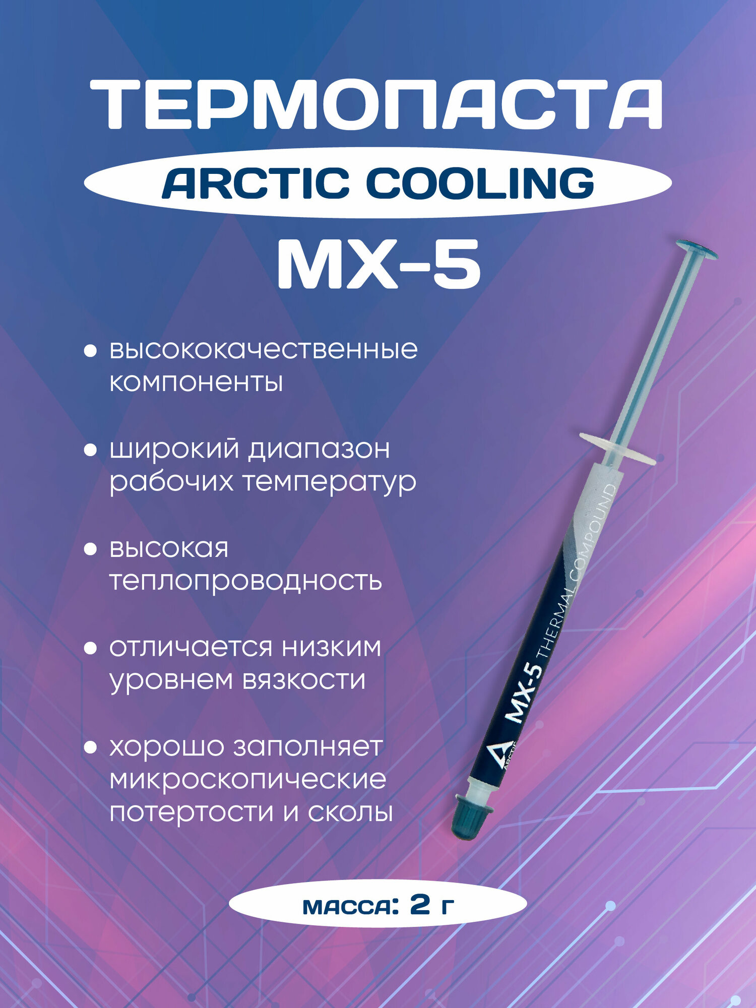 Mx-5 Термопаста Arctic Cooling 2 Г / Теплопроводность Термопасты 85 Вт ...