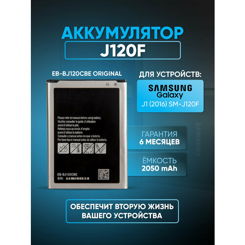 аккумулятор shopelectro se2050аа 4 8 в 2050 мач 4 8 v 2050 mah nimh с универсальным разъёмом 3 Аккумулятор для Samsung Galaxy J1 (2016) SM-J120F EB-BJ120CBE / серый