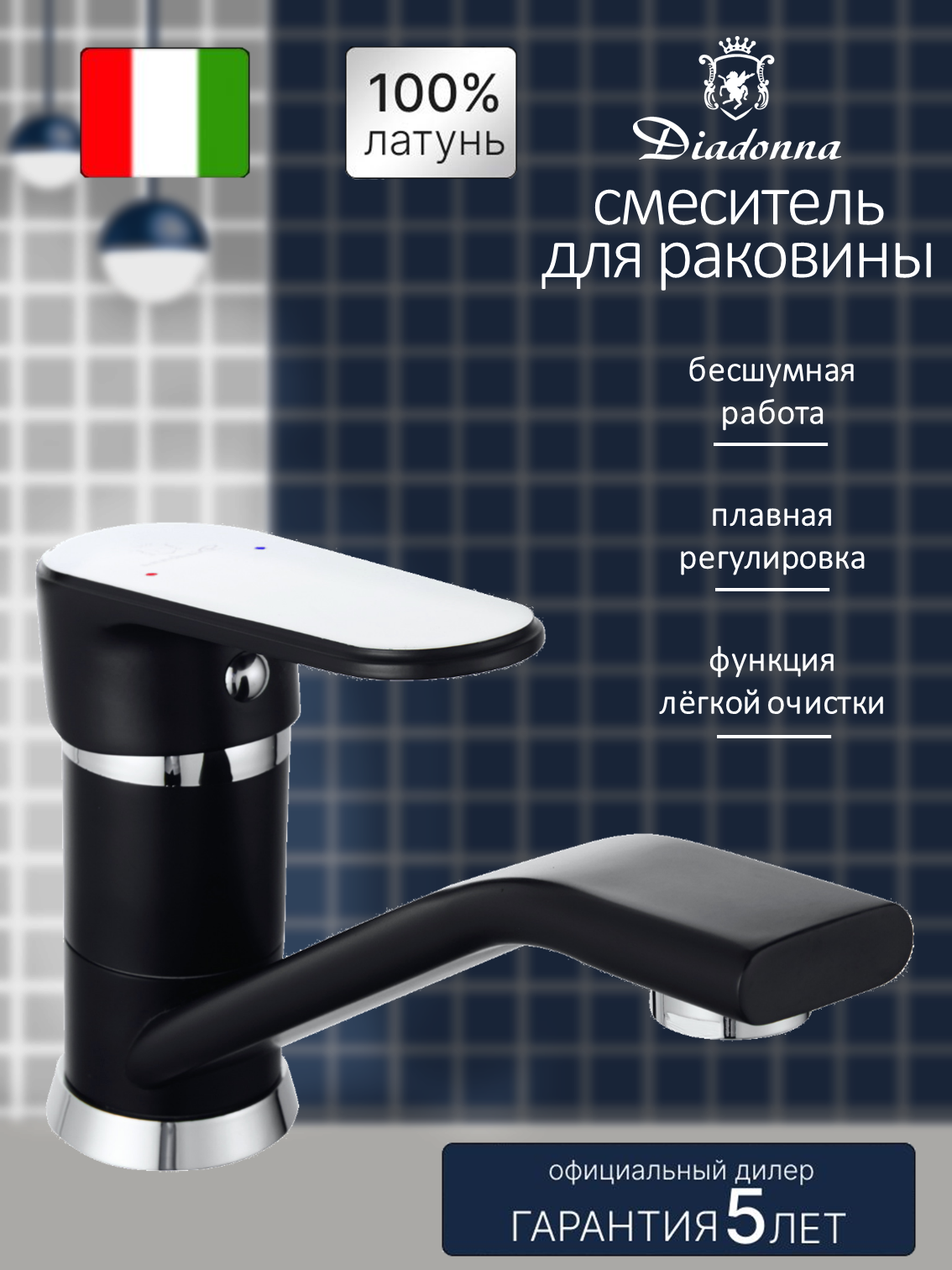 Смеситель на раковину Diadonna D86-448117BL с поворотным изливом картридж 35 мм чёрный крепление гайка