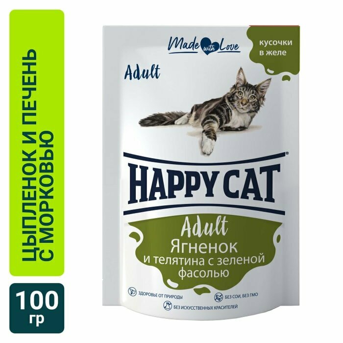Корм HAPPY CAT 100гр для любых кошек Ягненок Теленок Зеленая фасоль в желе (пауч) - фотография № 10