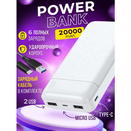 Портативный внешний аккумулятор 20000 mAh Power Bank / 2USB + Type-С + MicroUSB / Индикатор заряда