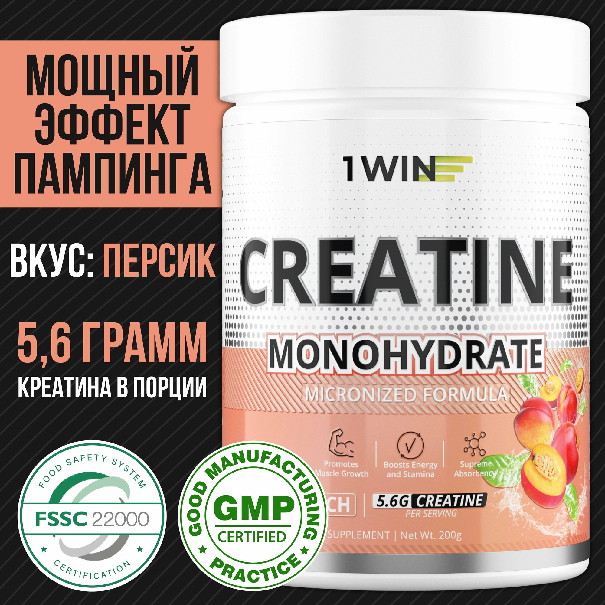 1WIN Креатин моногидрат, Creatine Monohydrate, Вкус Персик, 30 порций спортпит