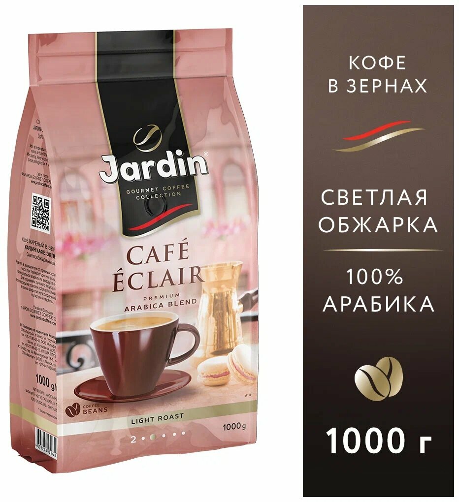 Кофе в зернах Jardin Café Eclair, 1 кг