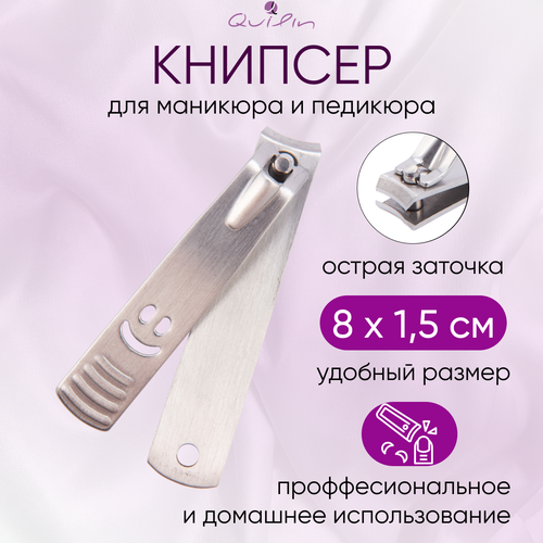 Quilin Кусачки книпсер для ногтей маникюрные педикюрные clipper книпсер щипцы кусачки для ногтей маникюрный набор клиппер для маникюра и педикюра