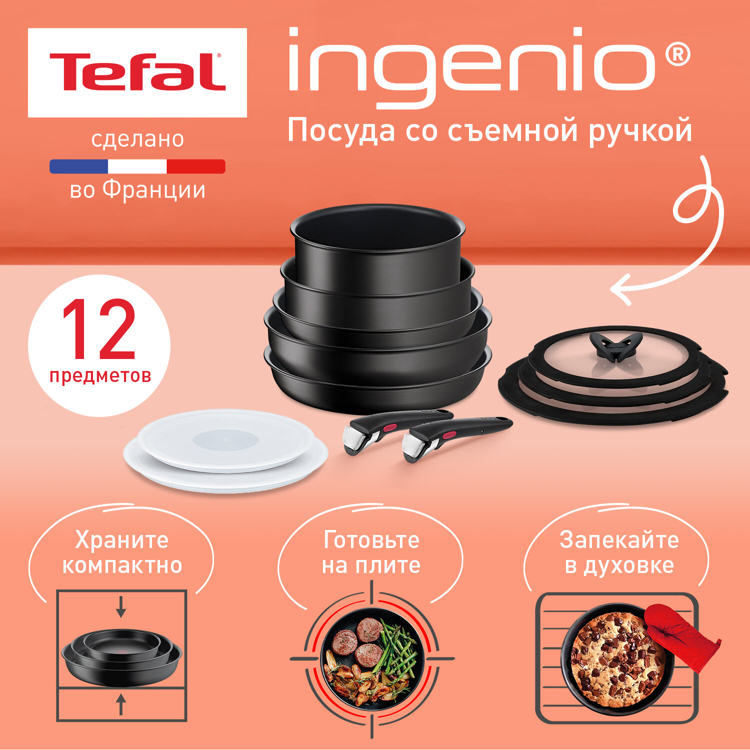 Набор посуды Tefal Ingenio Exception Noir L7639453, 12 предметов, черный, съемная ручка