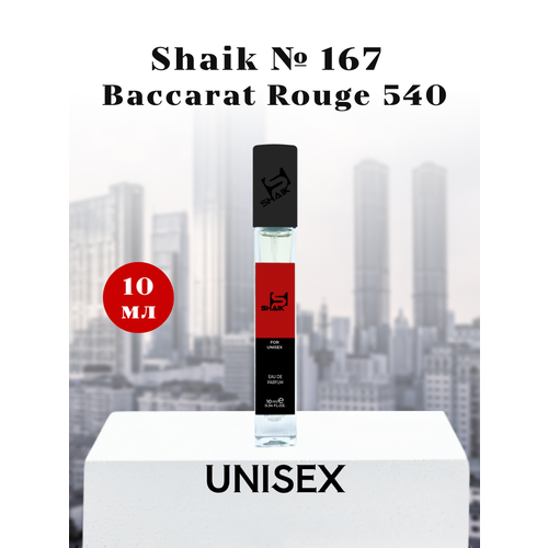 Парфюмерная вода Shaik №167 Baccarat Rouge 540 10 мл парфюмерная вода shaik 167 baccarat rouge 540 25 мл