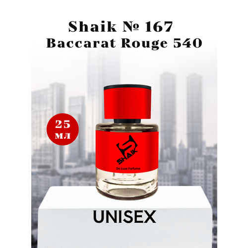 Парфюмерная вода Shaik №167 Baccarat Rouge 540 25 мл парфюмерная вода shaik 167 baccarat rouge 540 25 мл