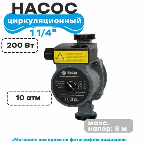 Насос циркуляционный (отопления) TAEN TRS 32/8 (с гайками) медная обмотка 180мм