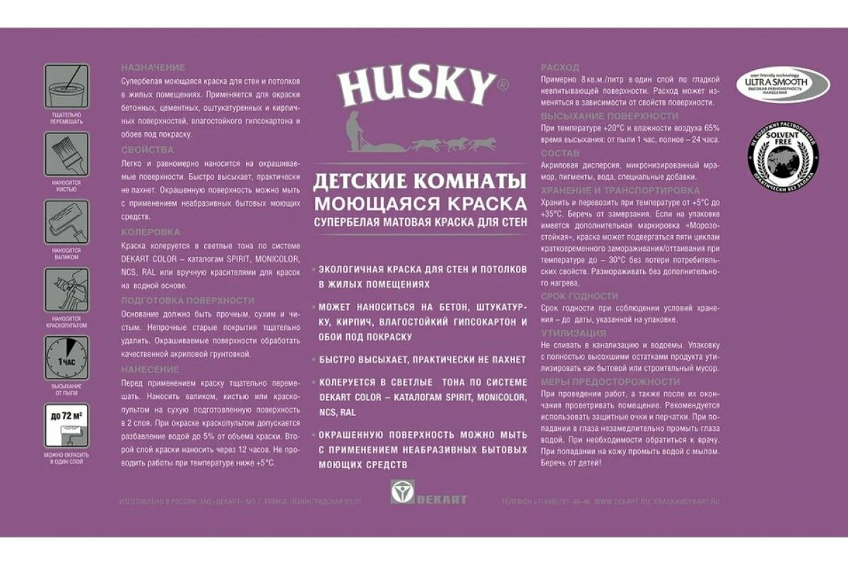 Краска для детской комнаты HUSKY - фото №6