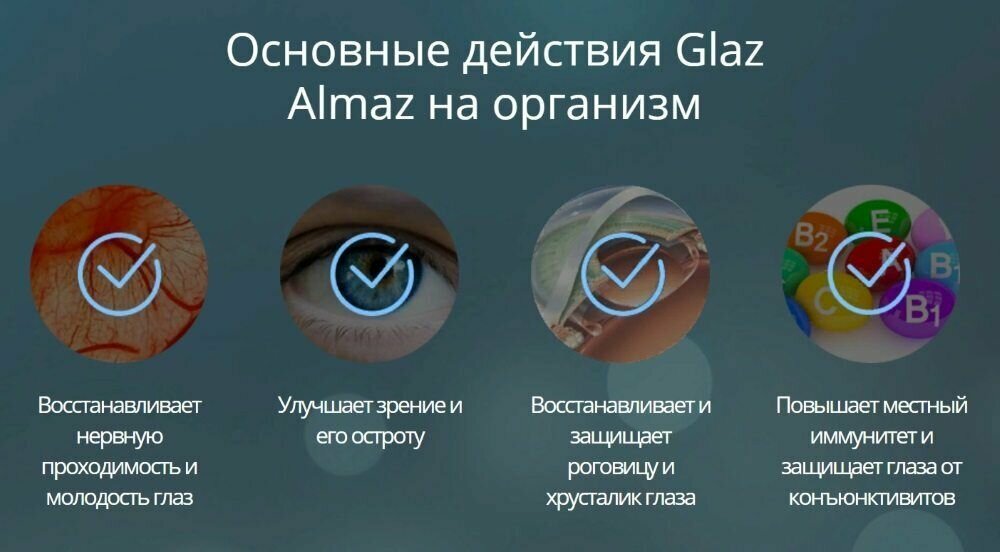 Глазные Капли Регенерирующие Glaz Almaz капли мицеллярные для глаз, 10 мл. При воспалениях глаз, сухости при ношении контактных линз. Сашера-Мед