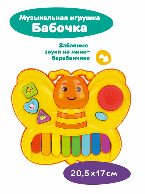 Пианино для малышей Бабочка, музыкальная игрушка, развивающая игрушка для детей
