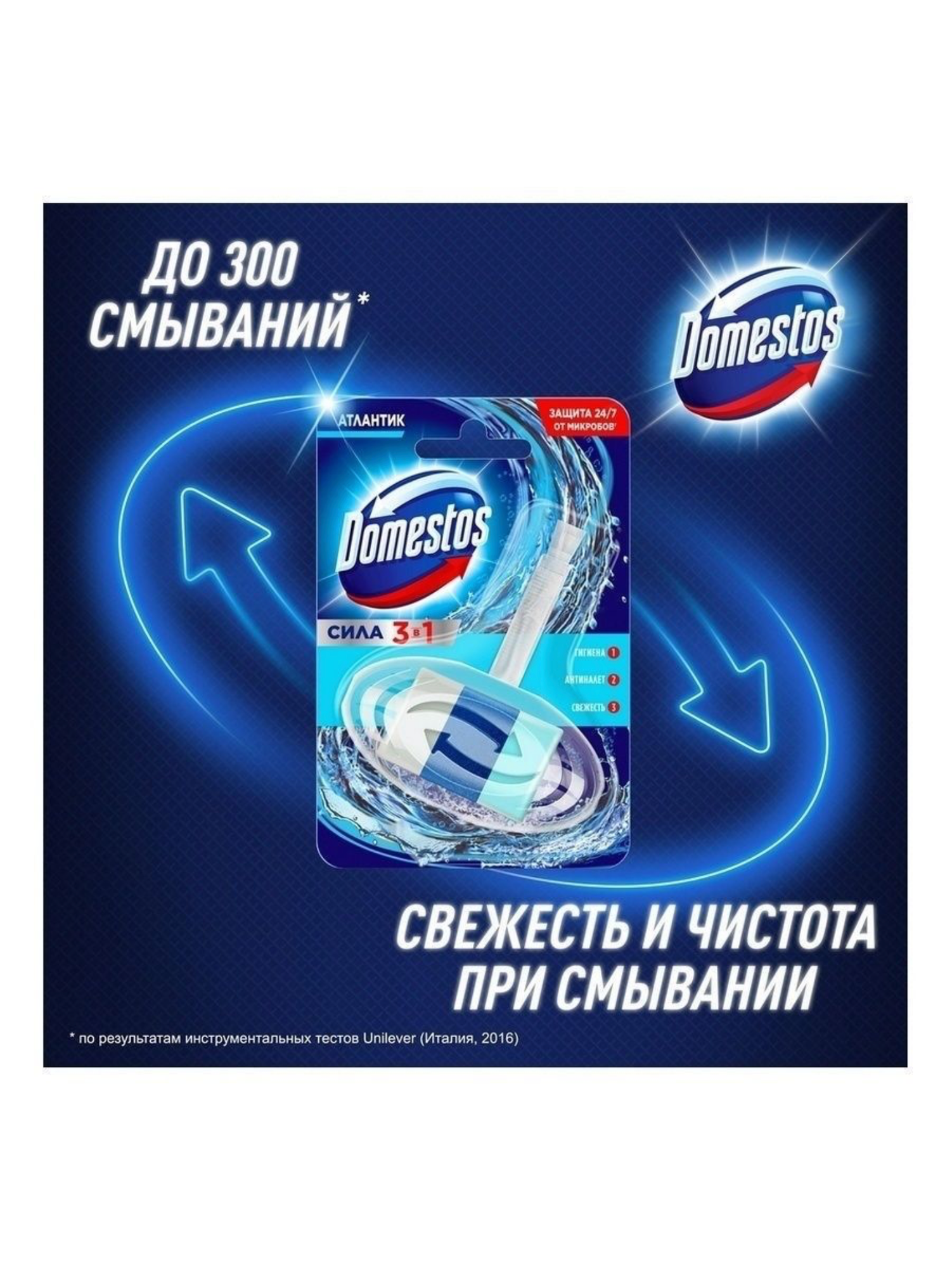 Domestos Атлантик 3в1 блок для унитаза Антиналет и Гигиена 40 гр