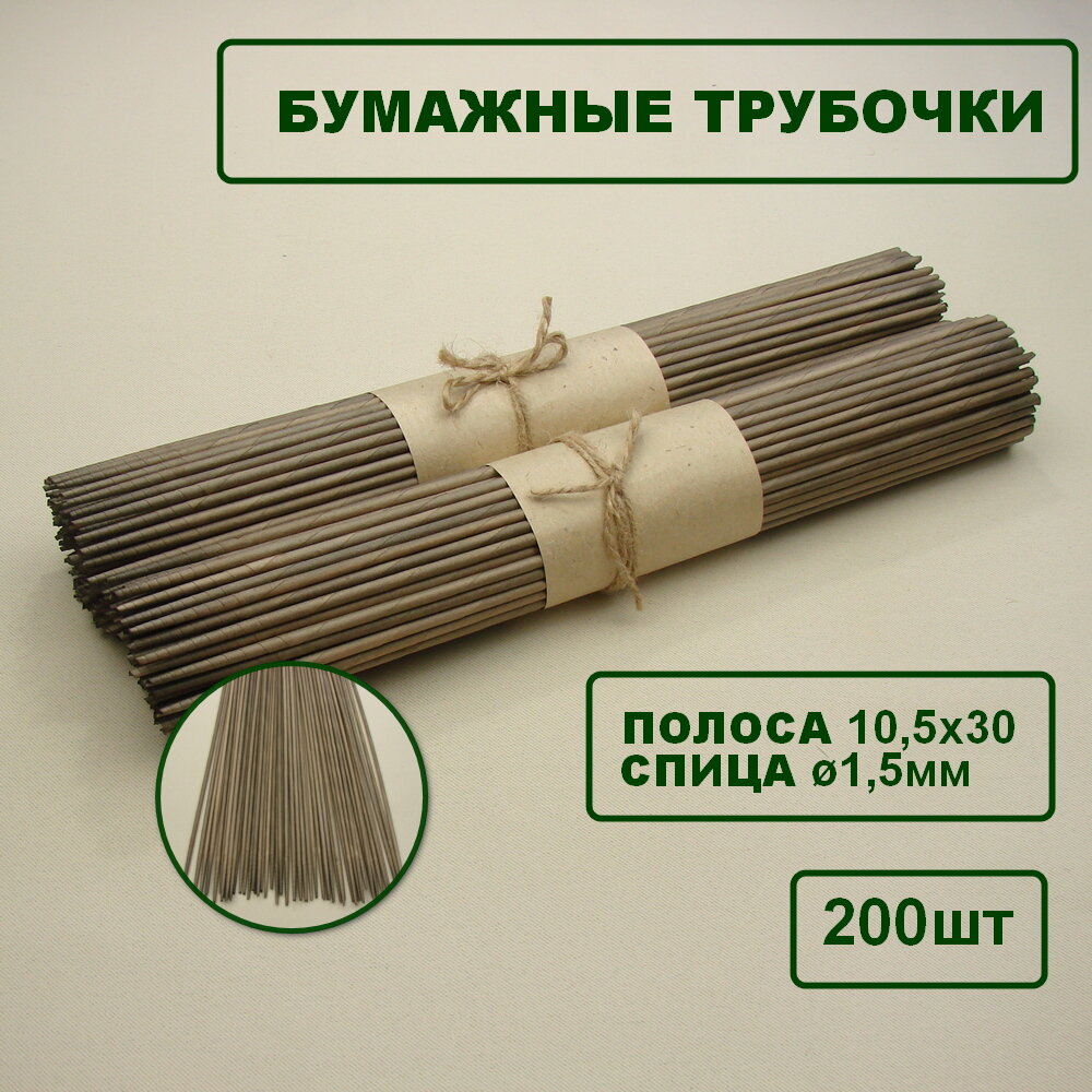 фото Бумажные трубочки
