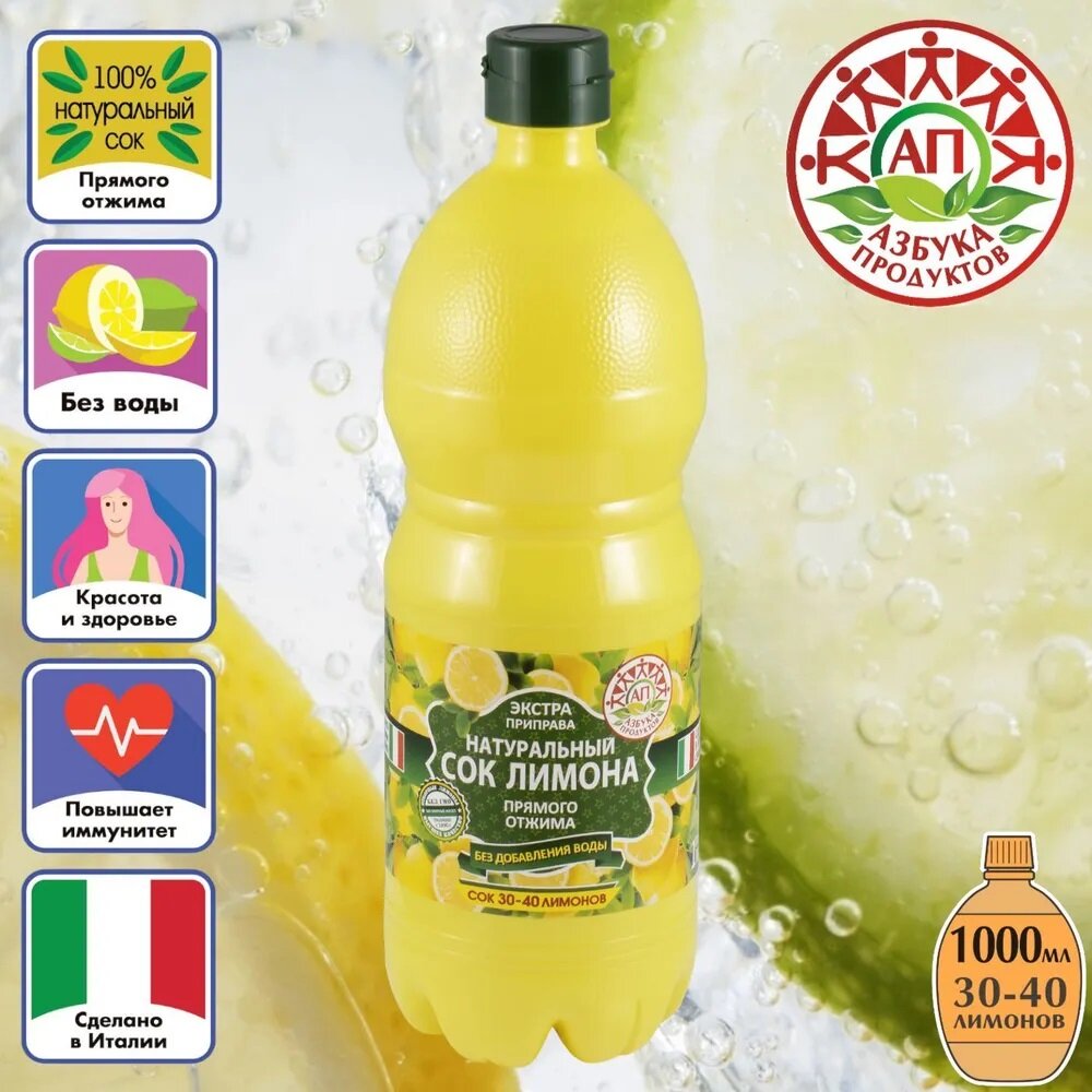 Сок лимона Азбука Продуктов, 1 литр