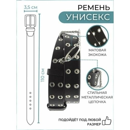 Ремень экокожа, металл, размер 110, длина 110 см., черный