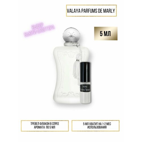 Духи по мотивам селективного аромата Valaya Parfums De Marly 5 мл