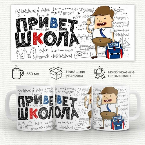 Привет школа