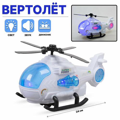 Игрушка Вертолет со звуковыми и световыми эффектами (Х333)