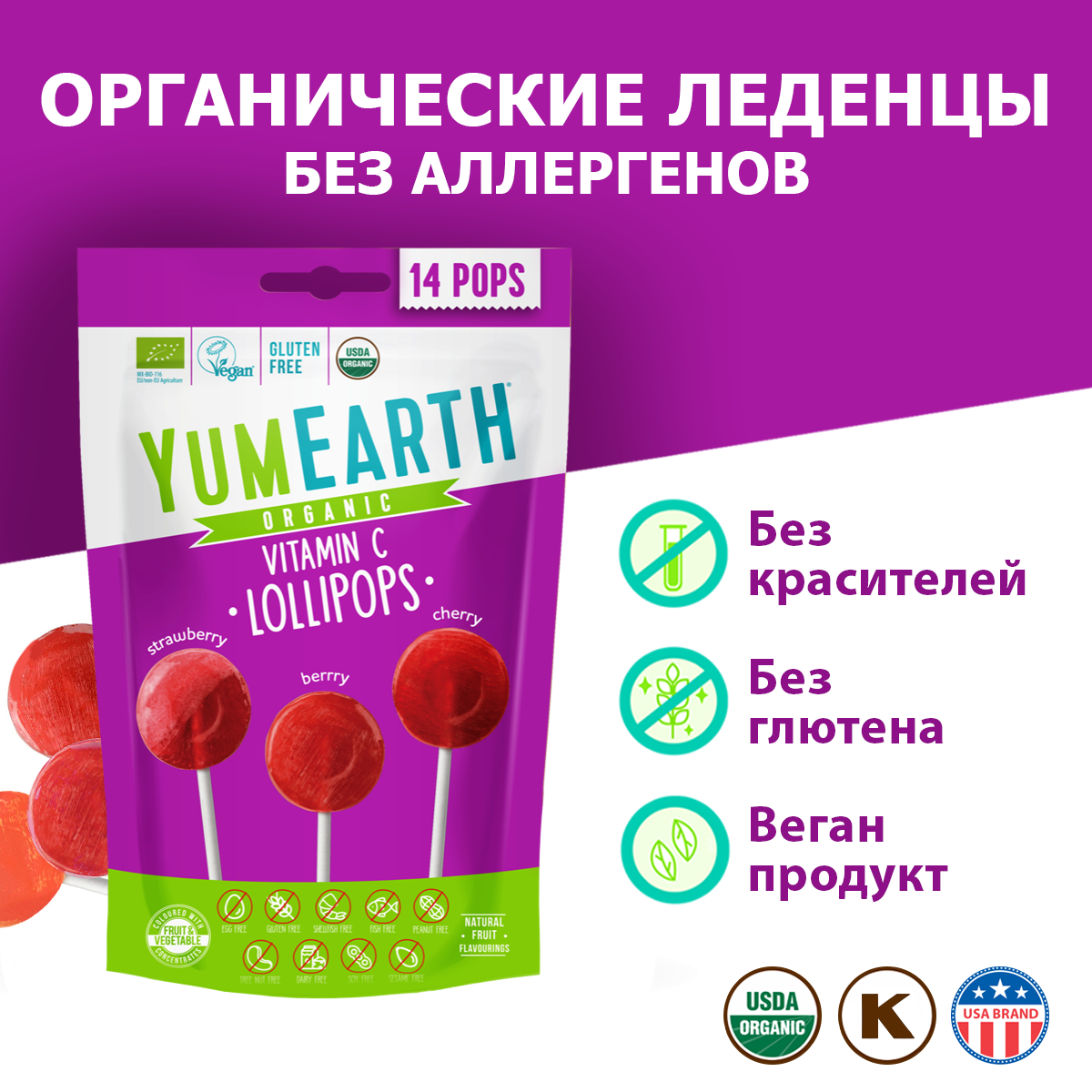 Органические Леденцы YumEarth Organic Vitamin С Lollipops, на палочке, без глютена и без аллергенов, только натуральные ингредиенты, веган, Ассорти, 14 леденцов