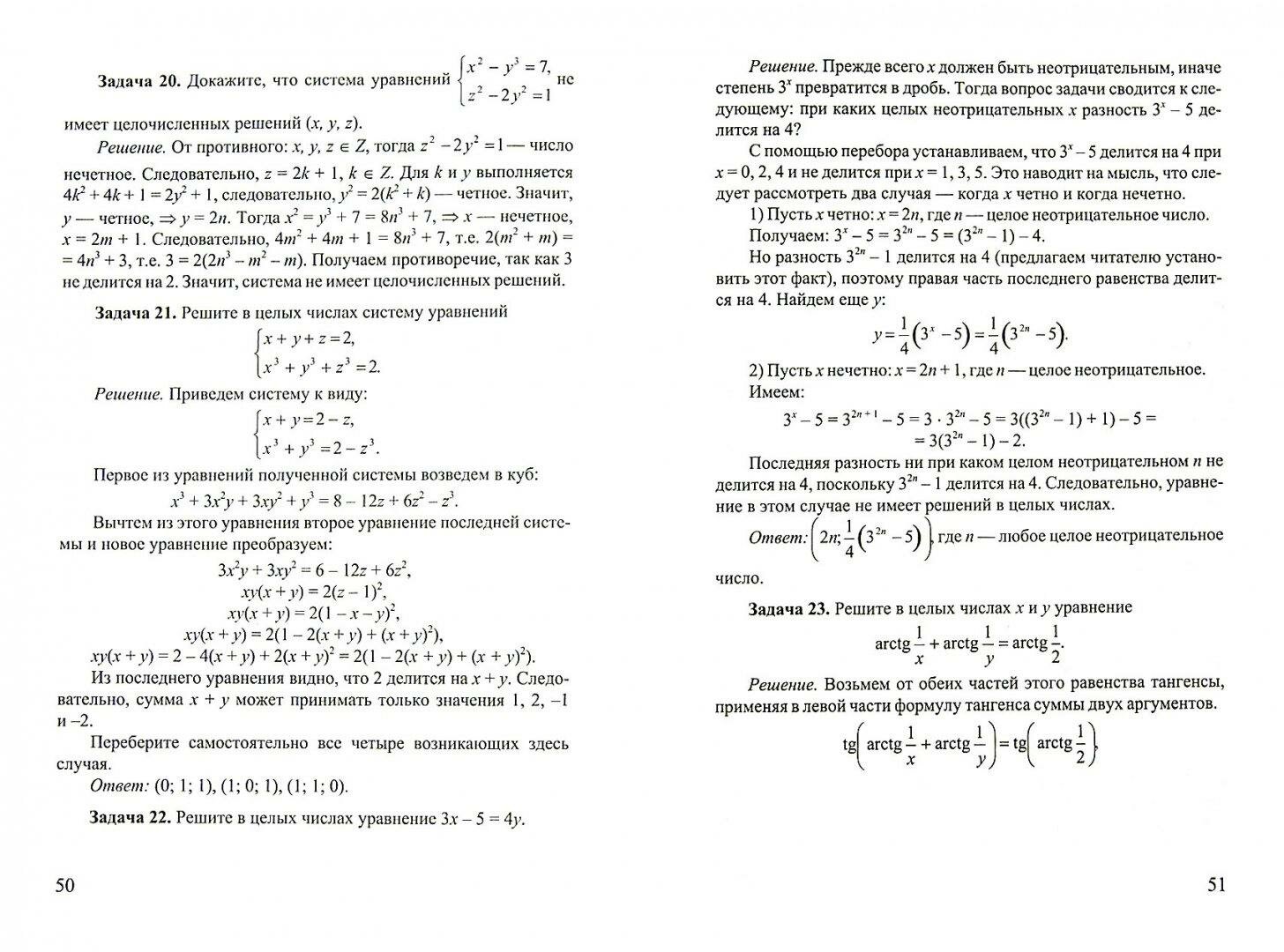 Задачи в целых числах (Далингер К.) - фото №2