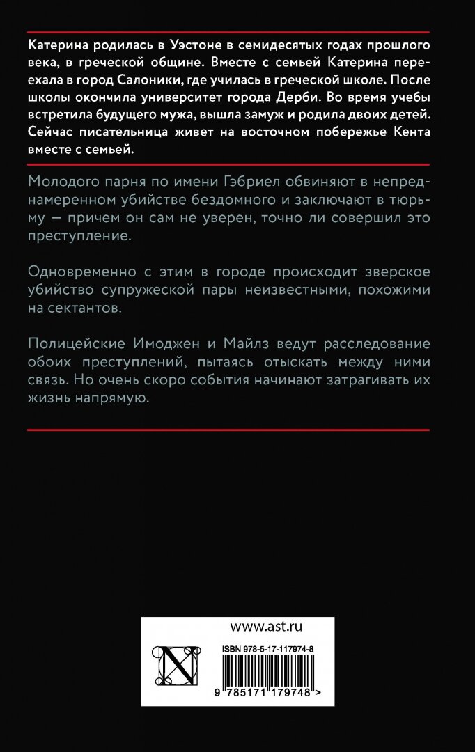 Ангел (Катерина Даймонд) - фото №2