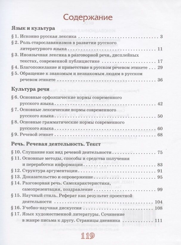 Русский родной язык. 8 класс. Учебное пособие. - фото №14