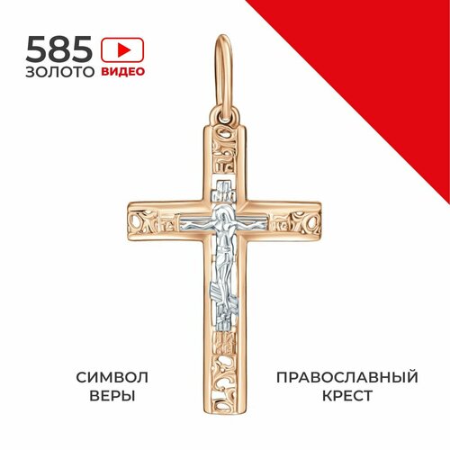 Крестик REDzoloto, белое, красное золото, 585 проба