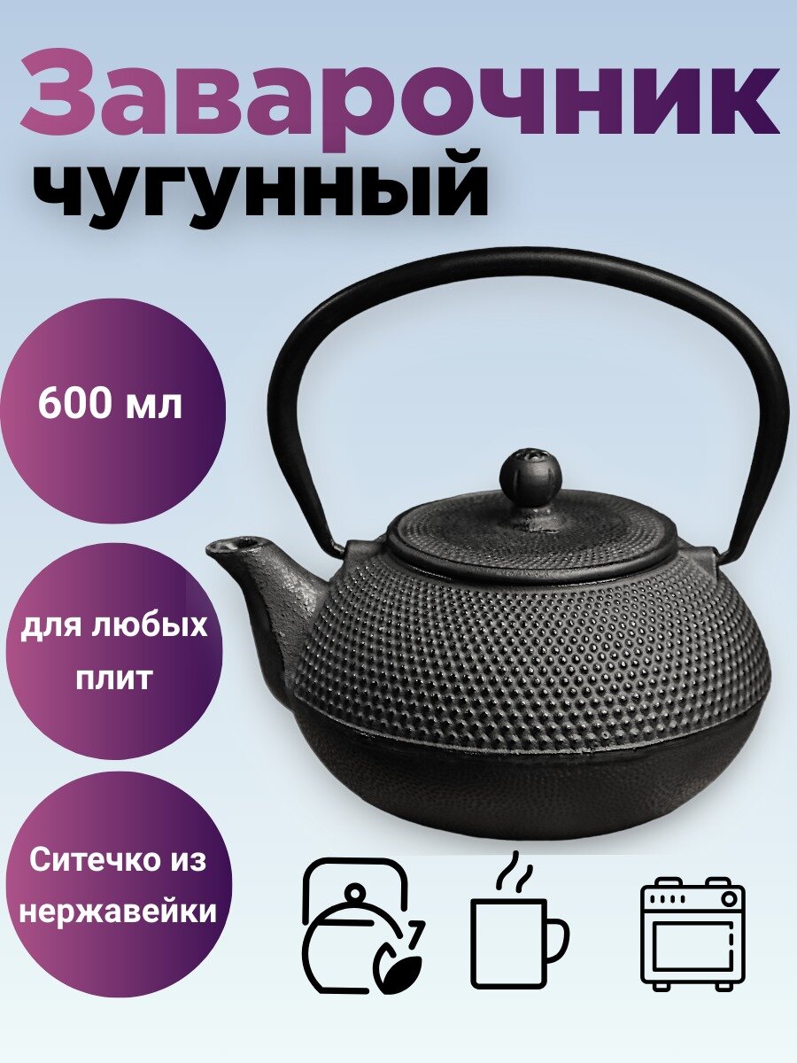 Чайник чугунный Magma «Восточная ночь», 600 мл, с ситом, эмалированный внутри