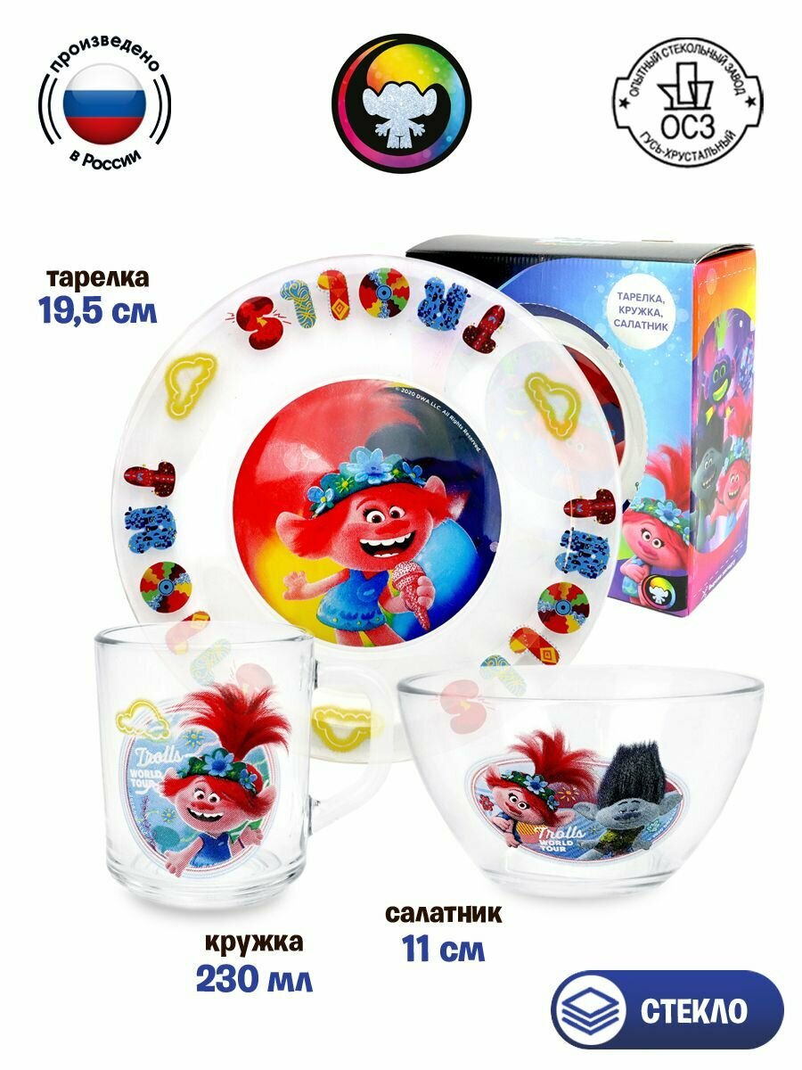 Набор детской посуды в подарочной упаковке ND Play / Тролли 2, Серия "Поп" (3 предмета, спецсерия, стекло)
