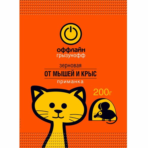 Приманка от грызунов Грызунофф оффлайн зерновая 200 г