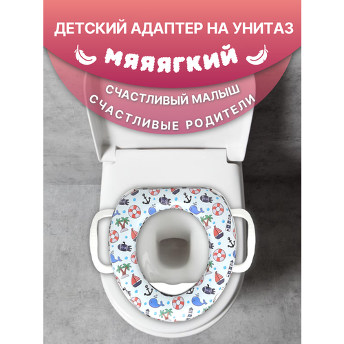 Адаптер детский для унитаза сиденье для унитаза детское мягкое морская тема 507₽