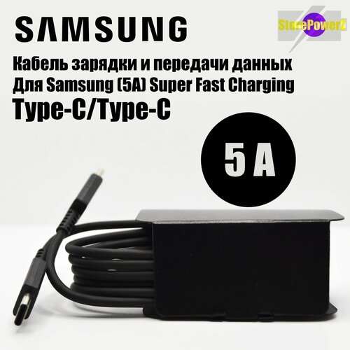 Кабель Type-C to Type-C (5A, 1M) для Samsung (EP-DN970BBE) цвет: Черный