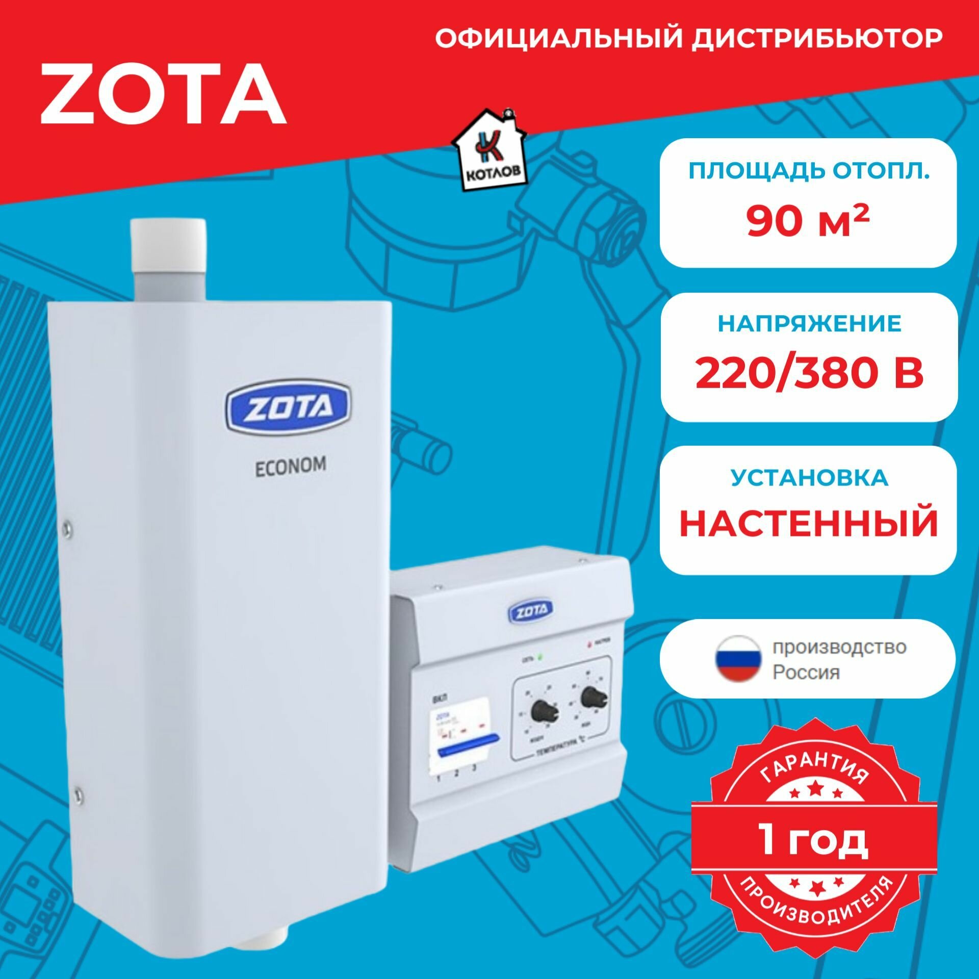 Котел электрический Zota Econom 9 (9 кВт), 220/380В / Одноконтурный