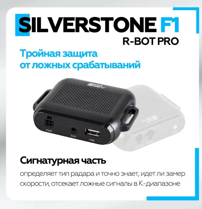 Радар-детектор Silverstone F1 R-BOT Pro