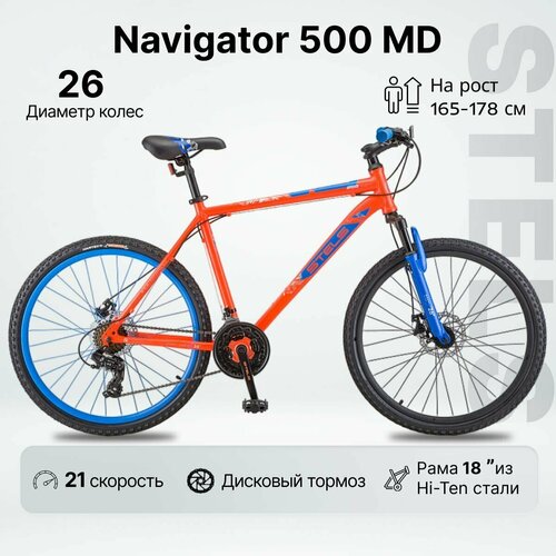 Велосипед Stels Navigator-500 MD 26 18 рама Красныйсиний 1890000₽