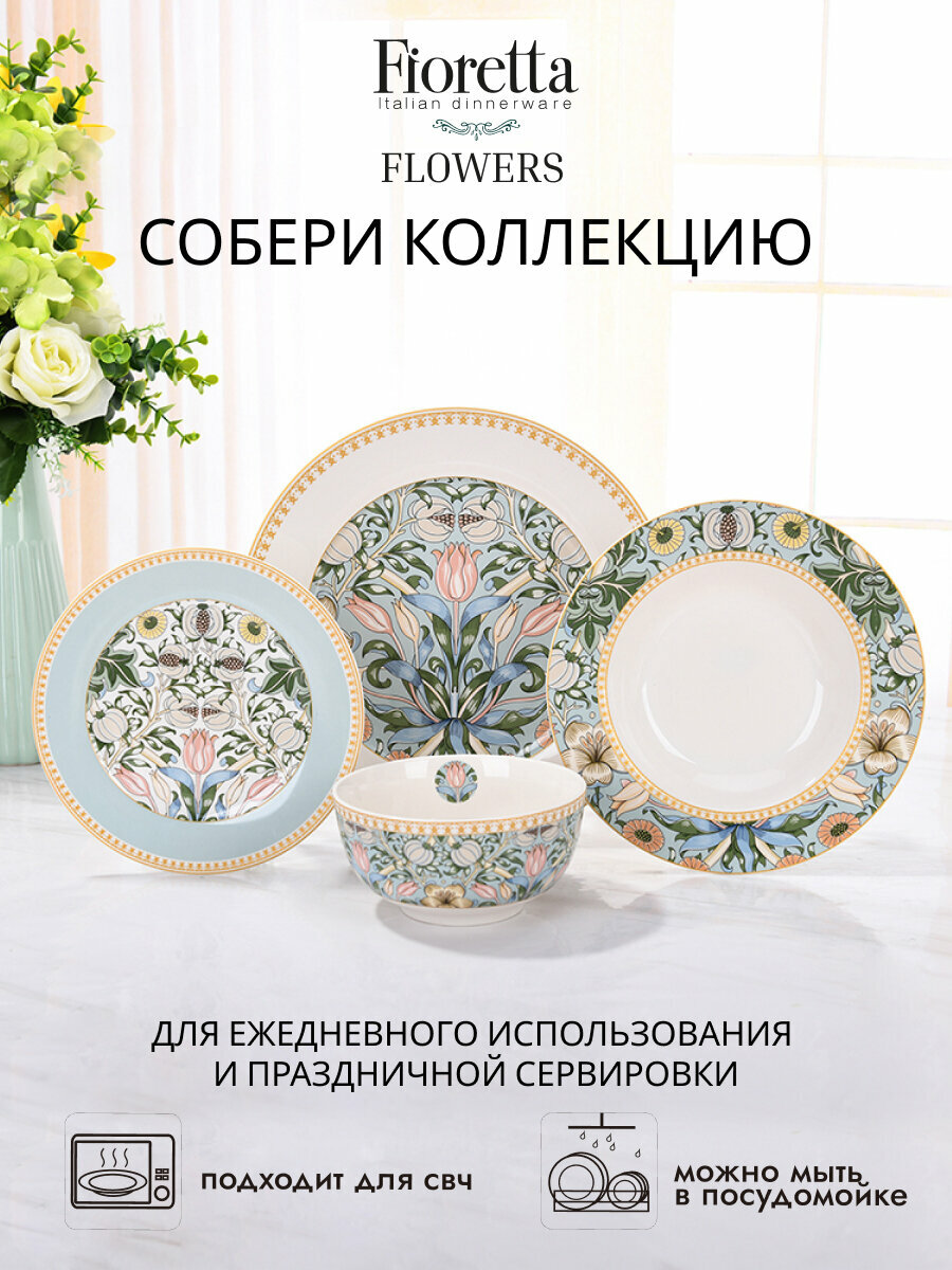 Тарелка суповая FLOWERS 21.8см