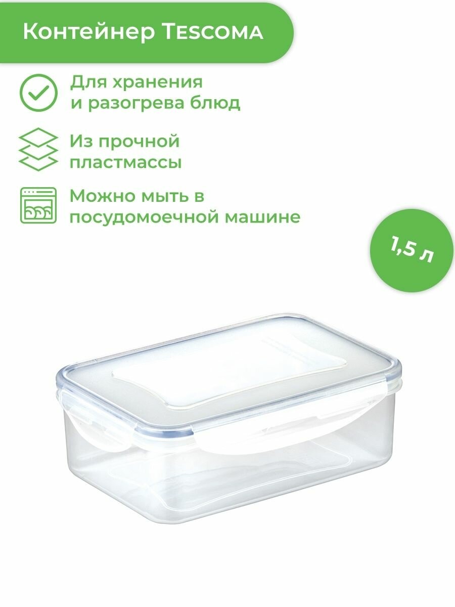 Контейнер для хранения продуктов для еды пластиковый Tescoma Freshbox 1.5 л 15.5x22 см