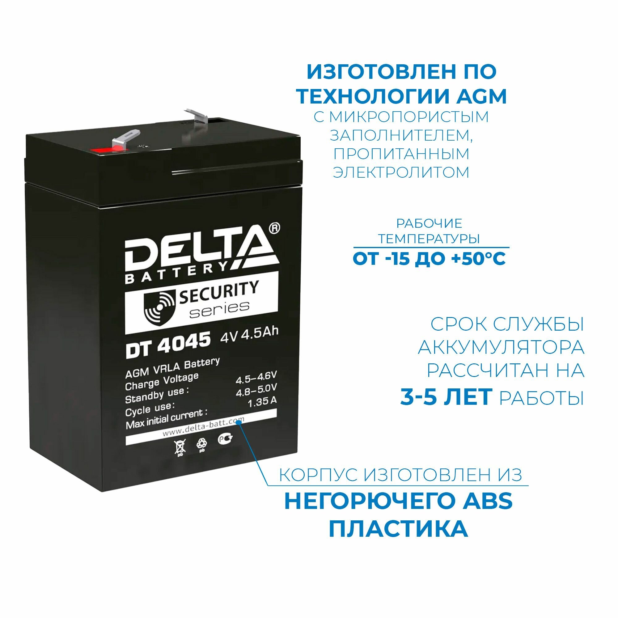 Аккумулятор свинцово-кислотный 4В 4,5Ah DT4045 Delta