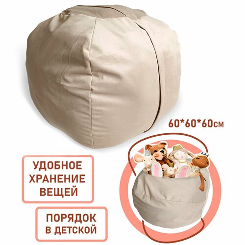 Пуф для хранения детских игрушек HoneyStreet