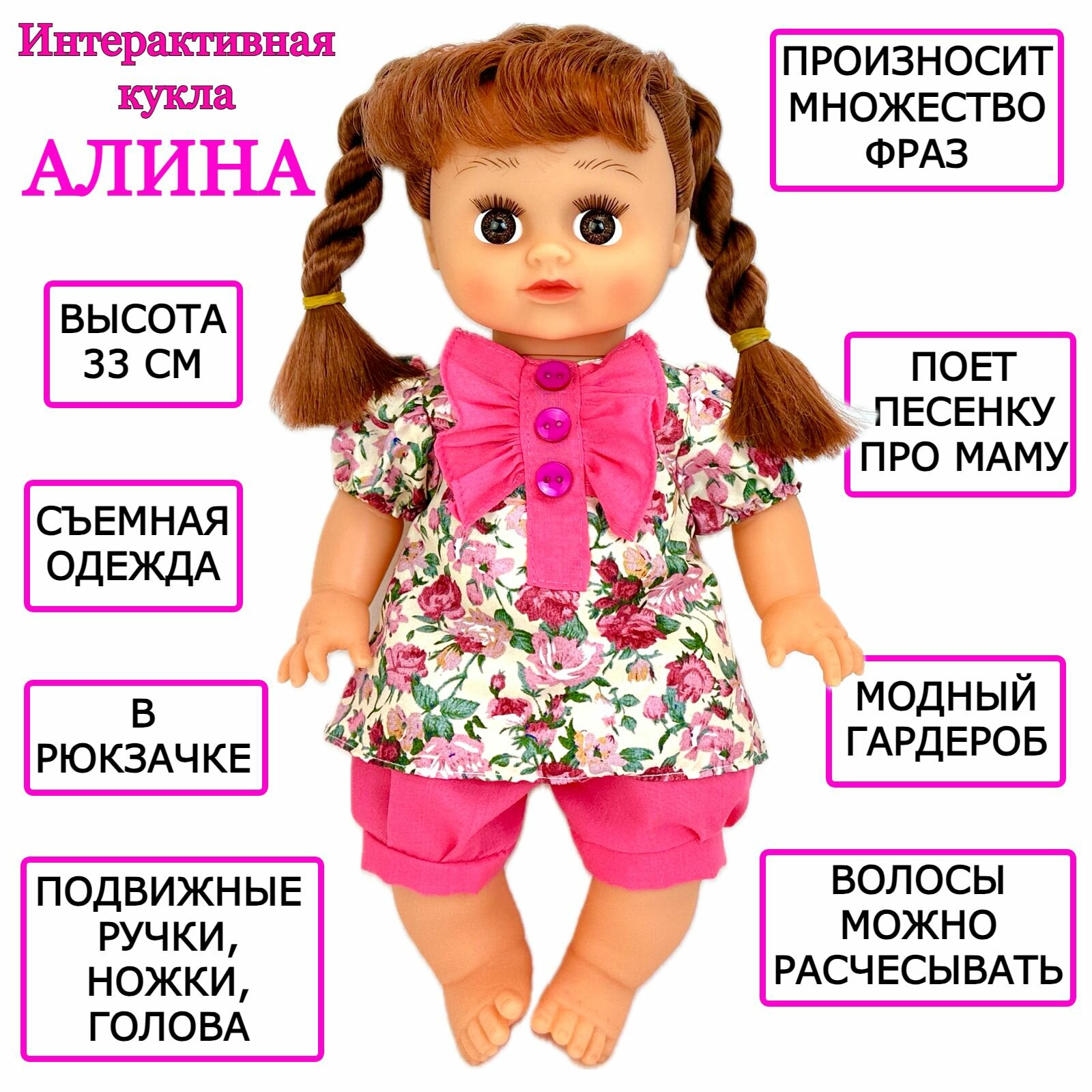 Интерактивная кукла Алина, говорящая, поет песню про маму, в сумочке-рюкзачке, 33 см