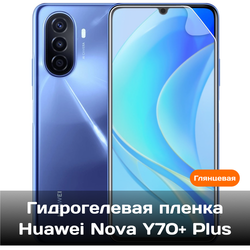 Гидрогелевая пленка для Huawei Nova Y70+ Plus на весь экран с вырезом под камеру / Защитная противоударная пленка гидрогелевая пленка для huawei nova y70 plus на весь экран с вырезом под камеру матовые 3 шт