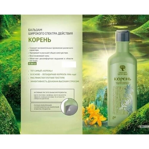 фото Бальзам широкого спектра действия корень, 250мл siberian wellness
