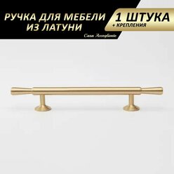 Ручка-рейлинг для мебели / кухонной мебели (тумбочки, шкафа, комода, серванта) латунь L185 мм