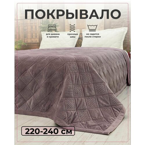 Стеганое велюровое покрывало на кровать 220х240 Cells сиреневый
