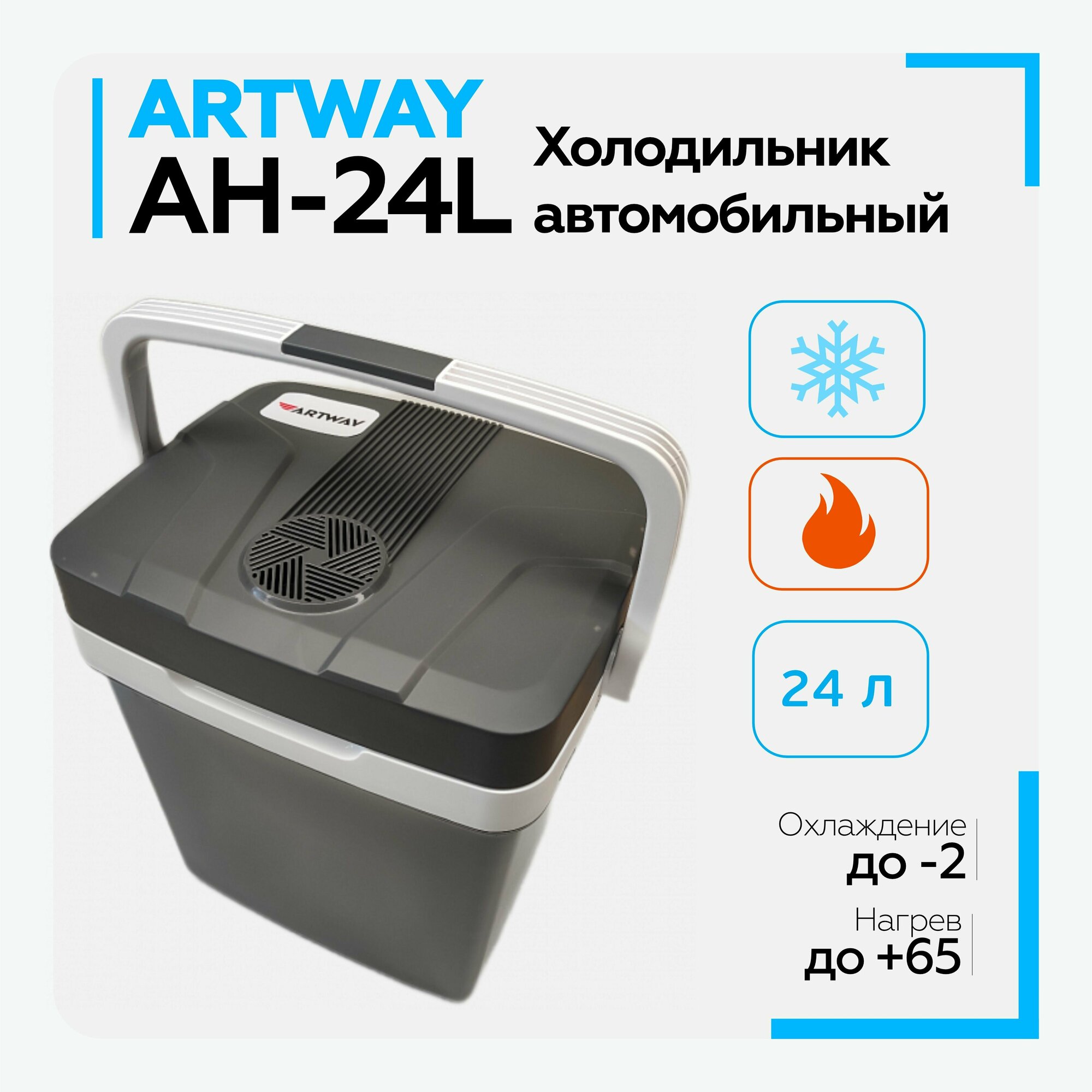 Автомобильный холодильник Artway - фото №12