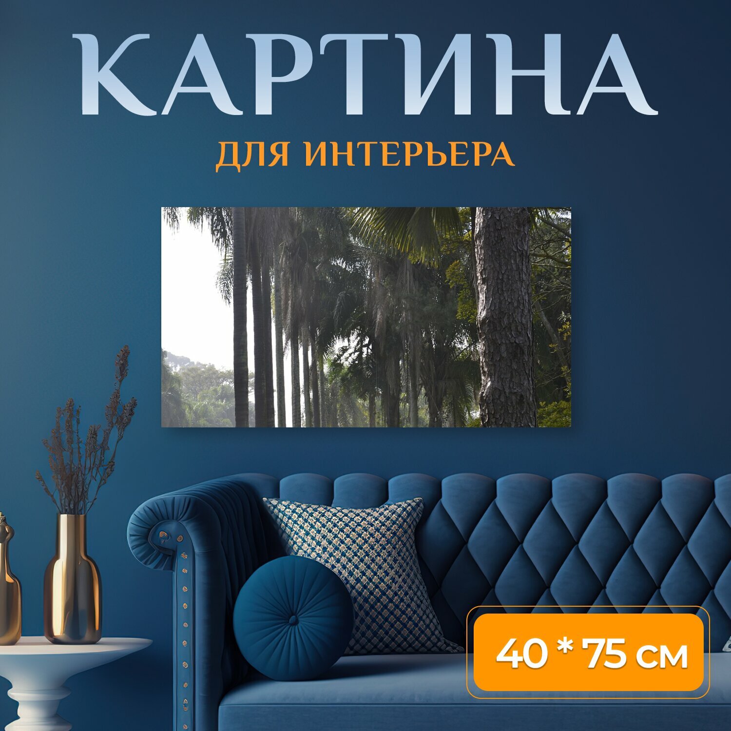 Картина на холсте 