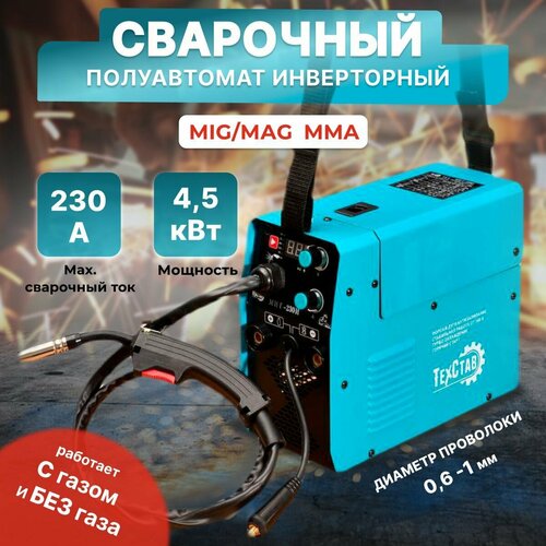 Сварочный Аппарат Полуавтомат Инверторный Техстав MIG-230И 1193800₽