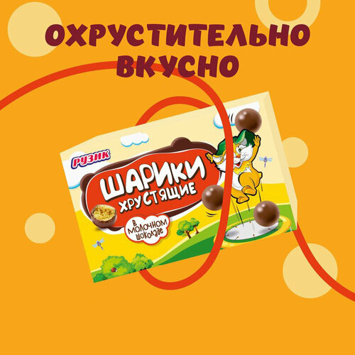 Шоколадный шарик Рузик 60г
