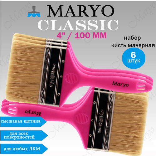 Кисть малярная плоская MARYO CLASSIC 4