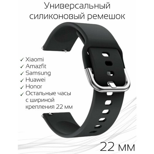 Силиконовый ремешок 22 мм для часов Xiaomi AMAZFIT Pace/Stratos/GTR SAMSUNG Galaxy Watch Gear/Classic HUAWEI Watch 3/3 Pro HONOR и остальных моделей с шириной крепления 22мм